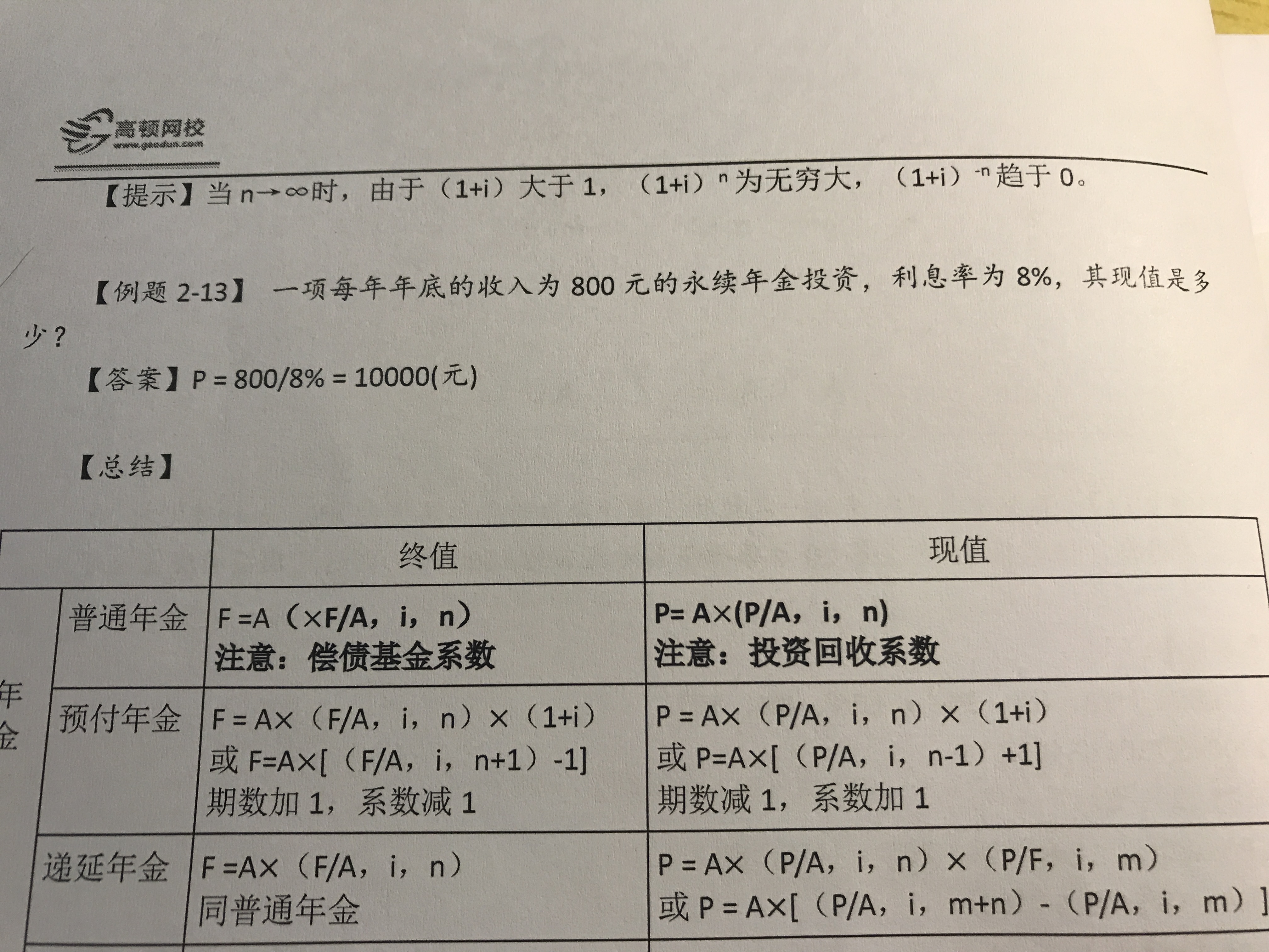 本题的预付年金应该怎么计算?