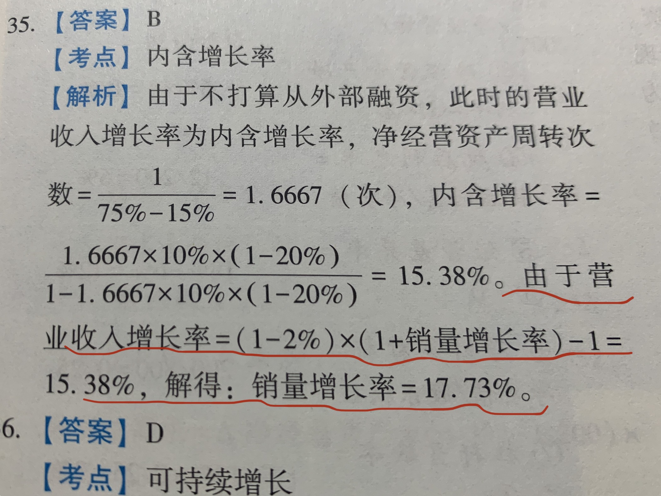 已知销售额增长率,怎么计算销售量增长率呢?