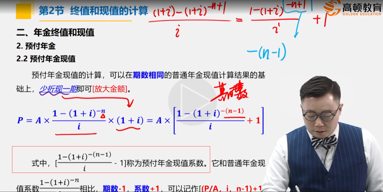 前面是普通年金现值系数,预付年金在其基础上整体向前挪了一期?