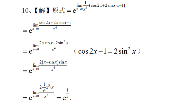 考研数学真题不是cos2x-1=-2sin^2 x嘛?