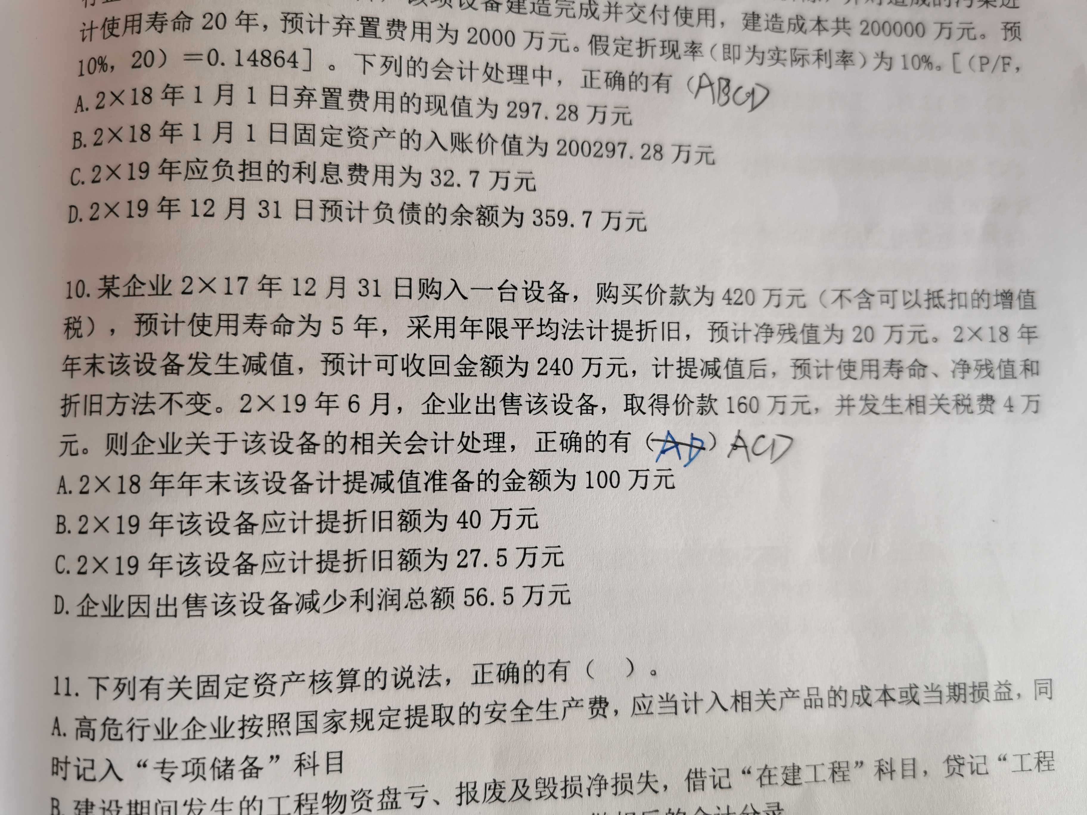 请描述一下这个选择题10的解题思路和过程,请说明一下选项abcd的分录