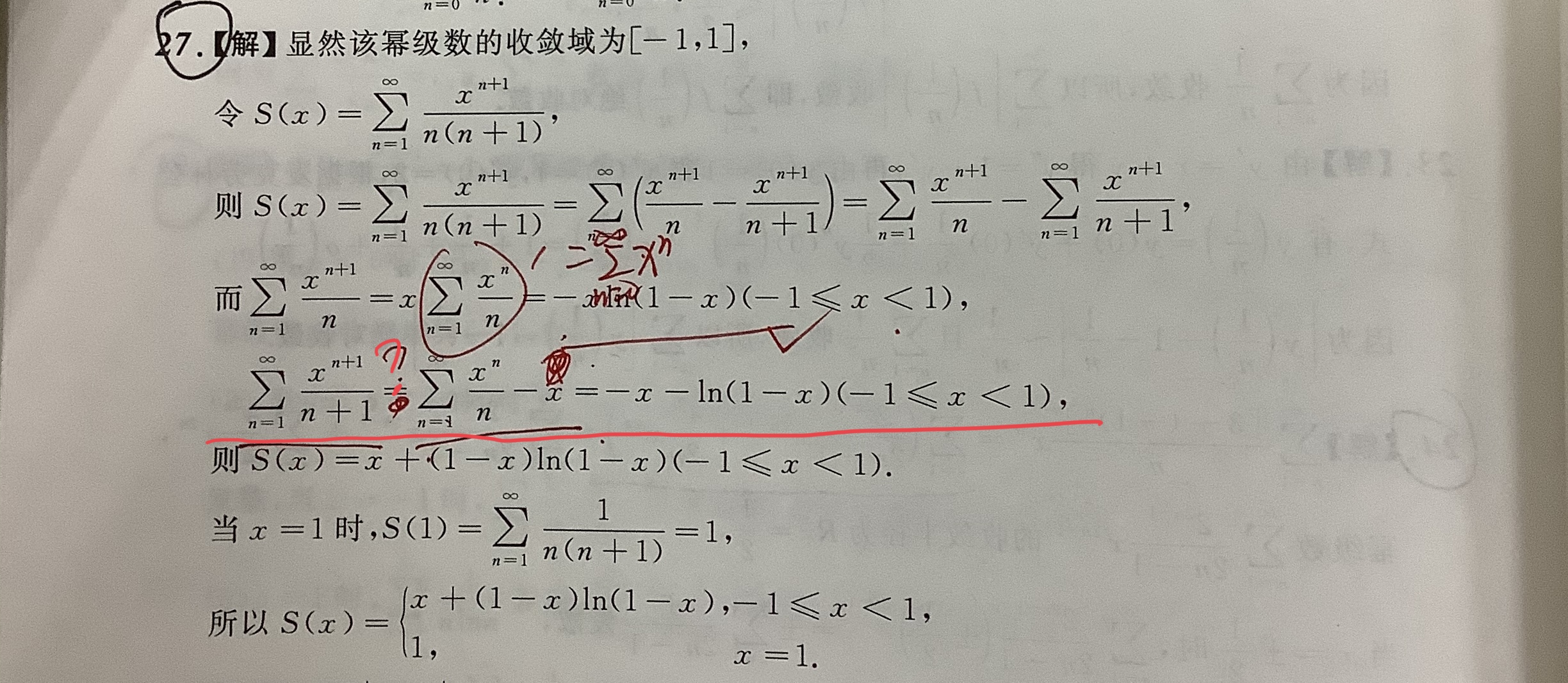 考研数学:这是-ln1-x的泰勒展开减掉第一项的式子吗?