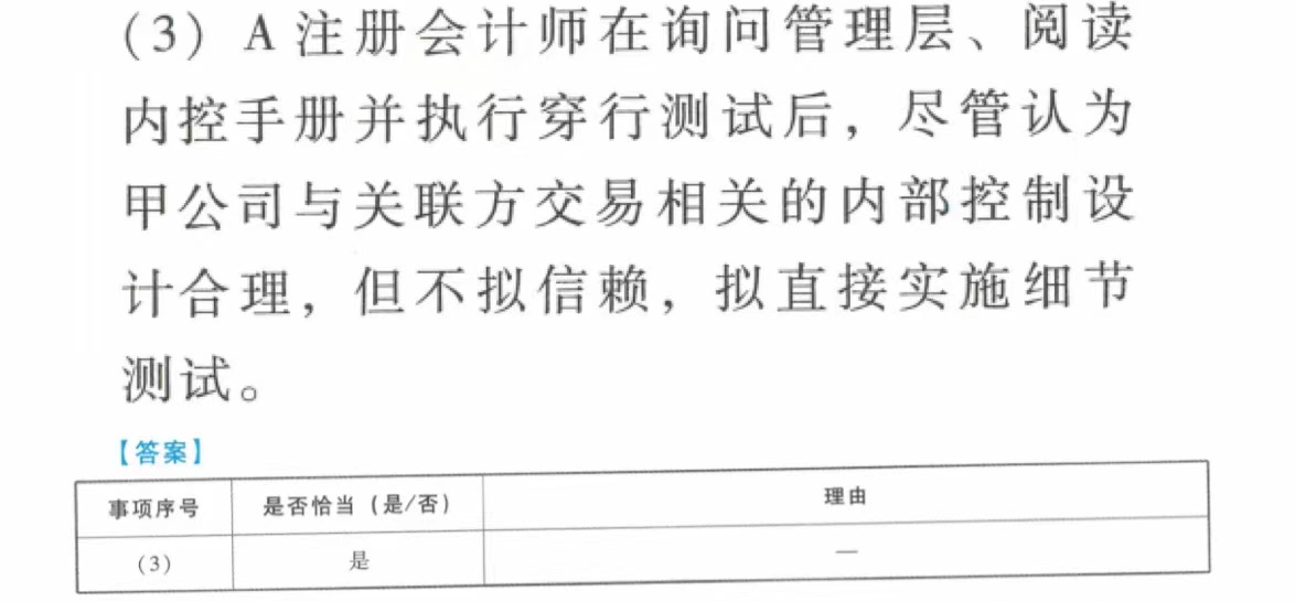 如果注册会计师在期中执行了控制测试,并获取了控制 如果注册会计师在期中执行了控制测试,并获取了控制
