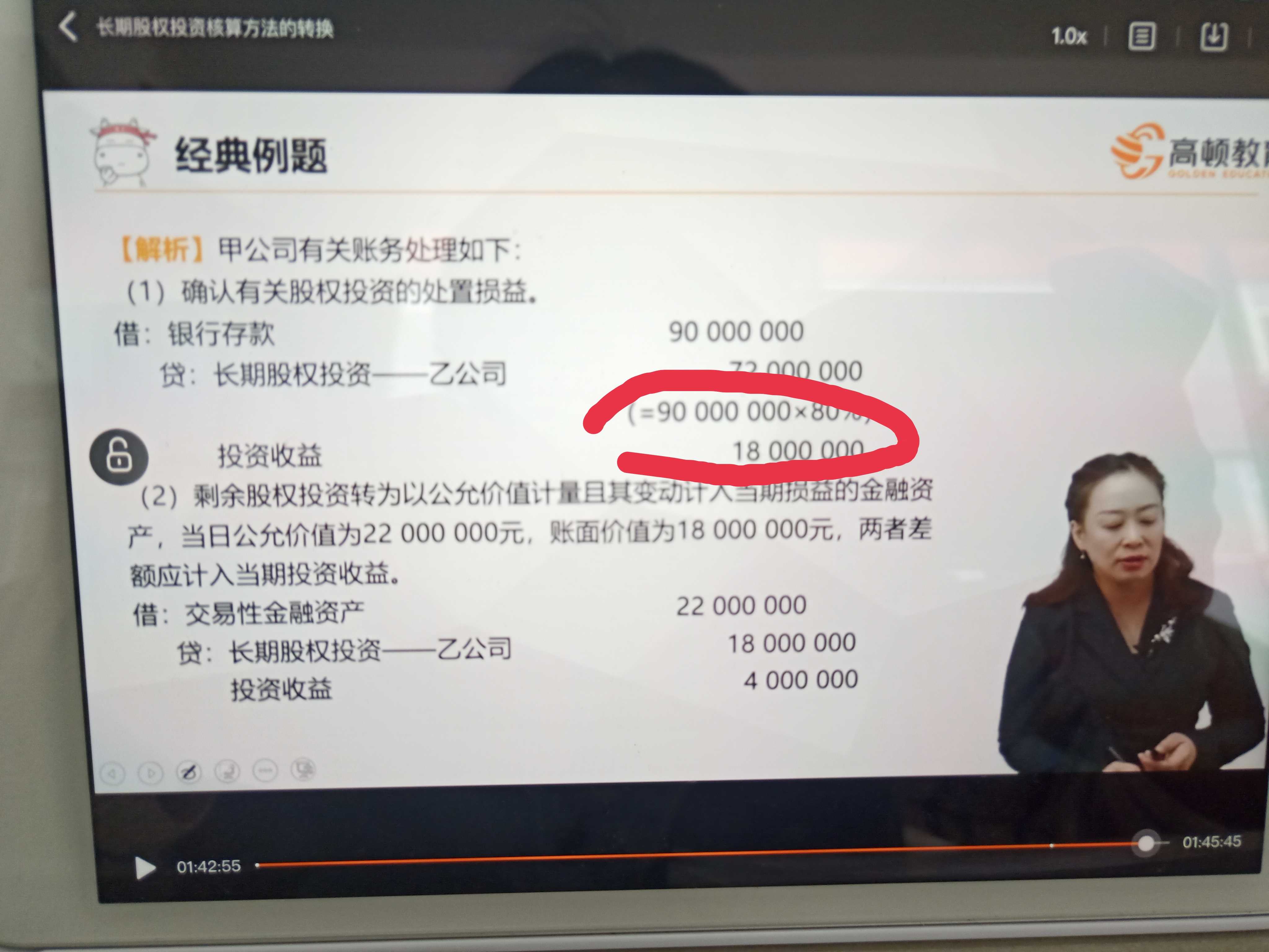 出售时,所持有的长期股权投资的账价是9000万吗?