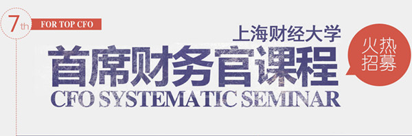 上海财经大学财务总监培训招募