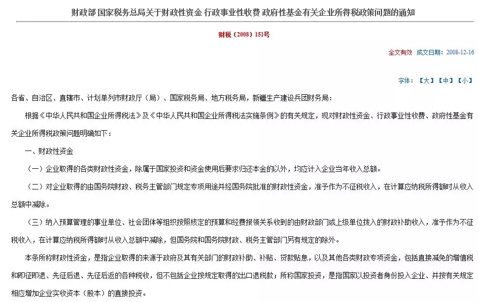 增值税专用发票_2008年增值税收入