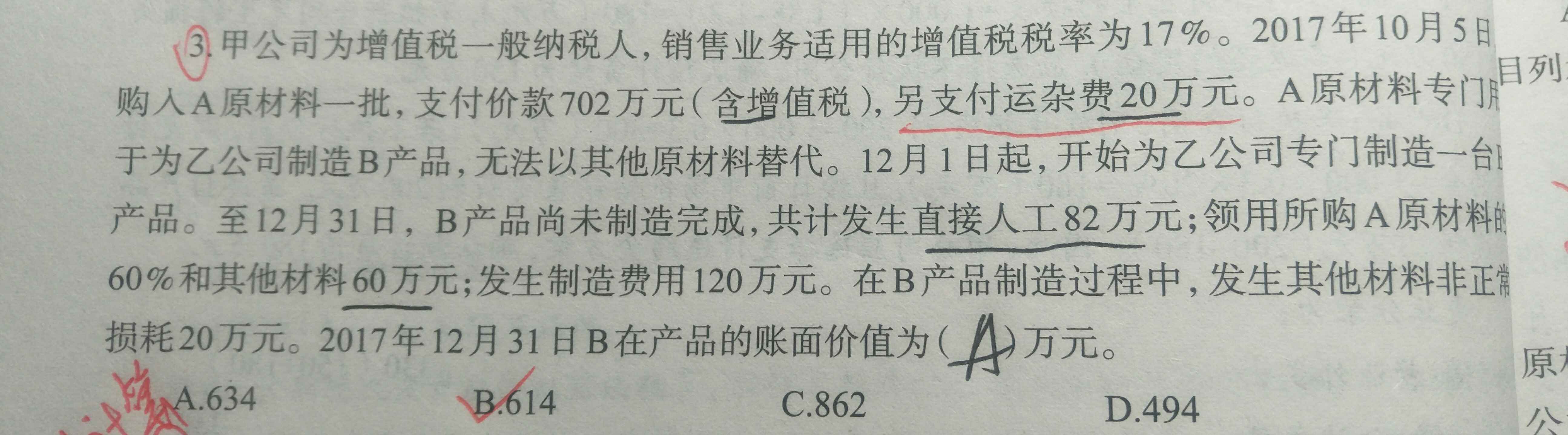 这道计算题答案中的60-20是什么意思?20是否应该是原材料的入账价值?