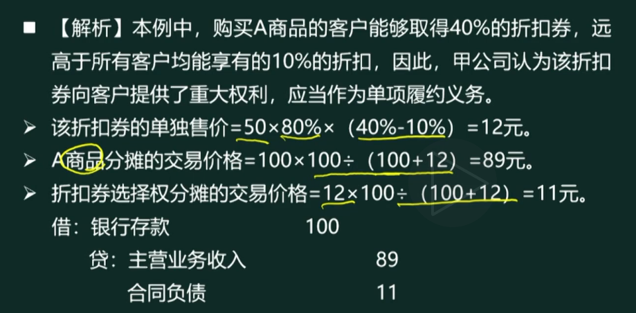 为什么计算折扣券的单独售价时,公式需要乘以80%?