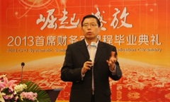 上海华谊集团CFO常清做主题演讲