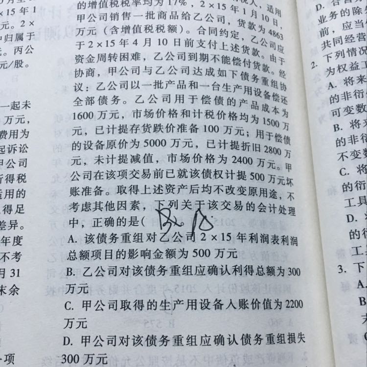 债务重组分录 债务重组分录