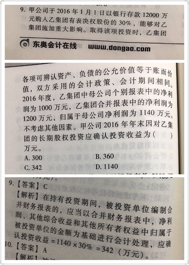集团股权资产 集团股权资产