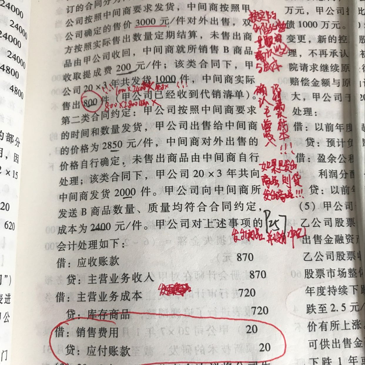 会计分录题 会计分录题