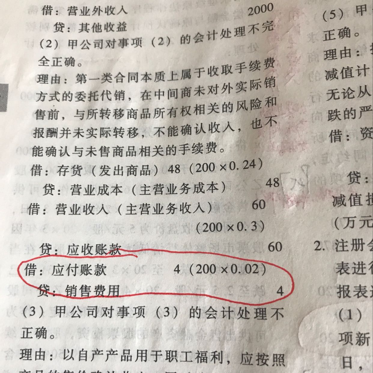 会计分录题 会计分录题