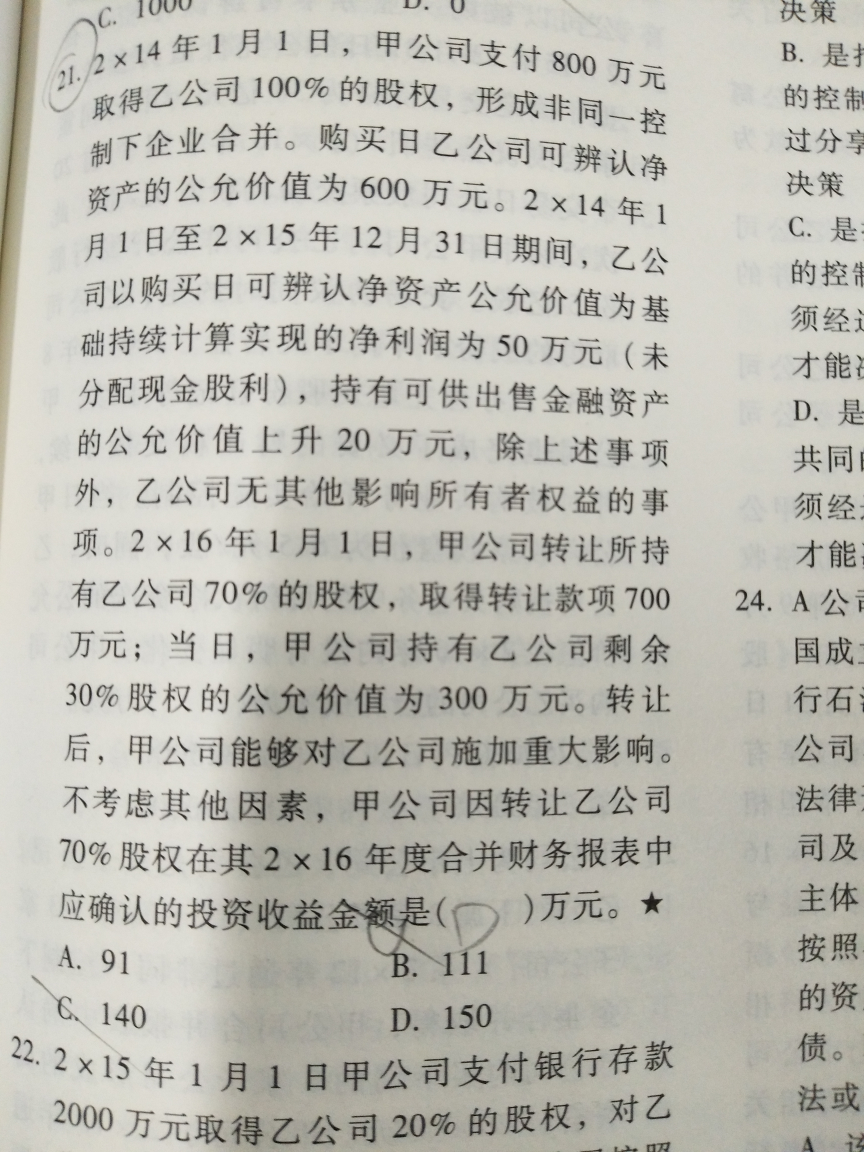 非货币性福利分录 非货币性福利分录