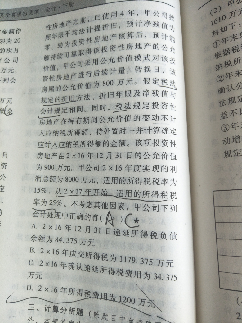 递延所得税资产发生回转 递延所得税资产发生回转