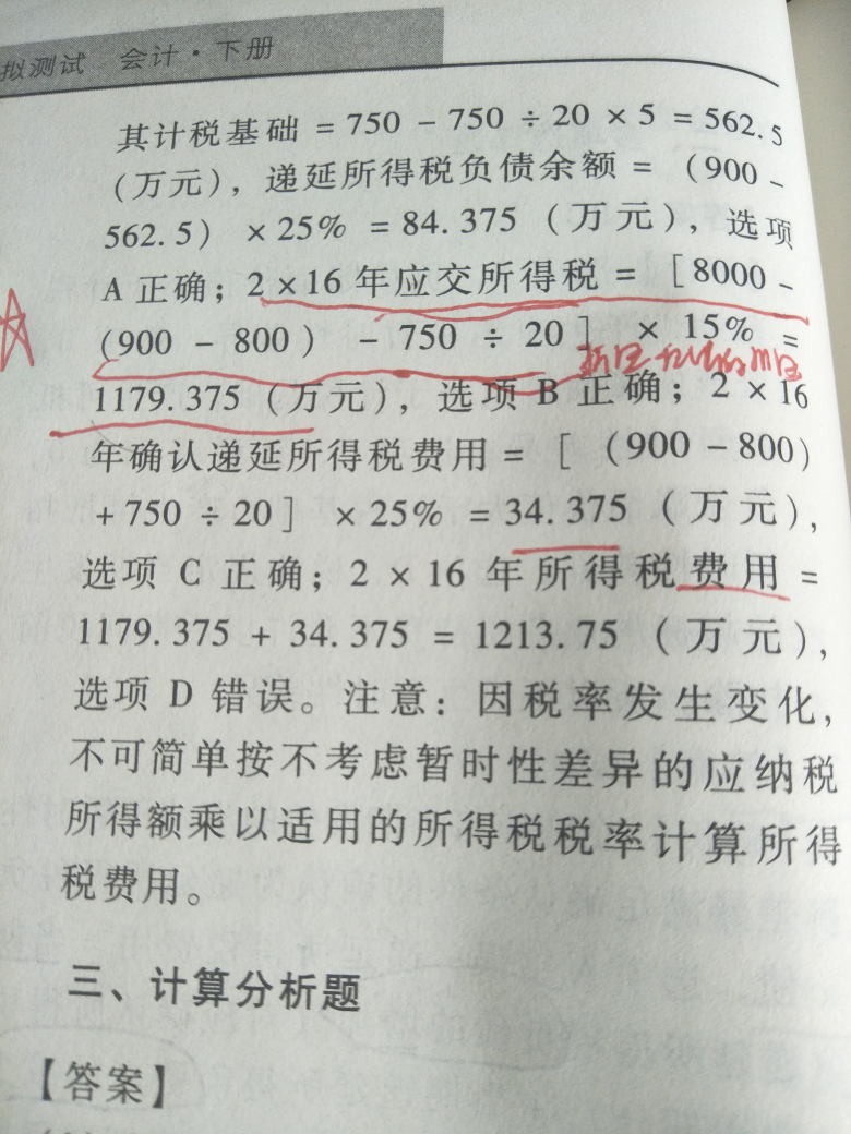 递延所得税资产发生回转 递延所得税资产发生回转