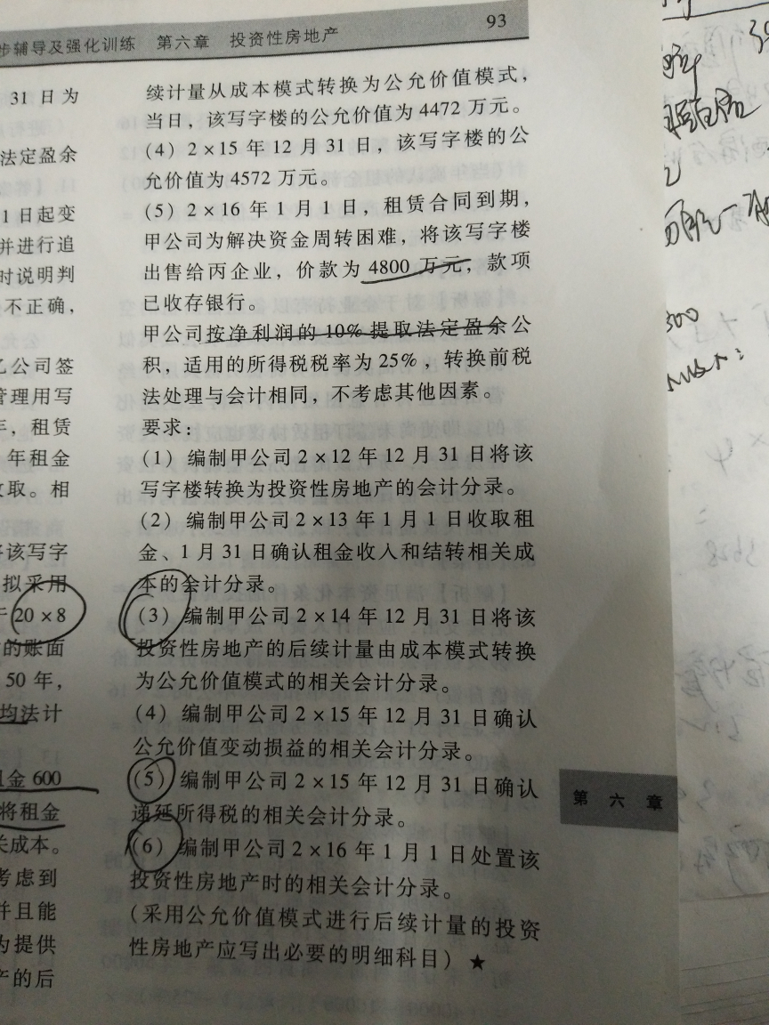 非货币性福利分录 非货币性福利分录