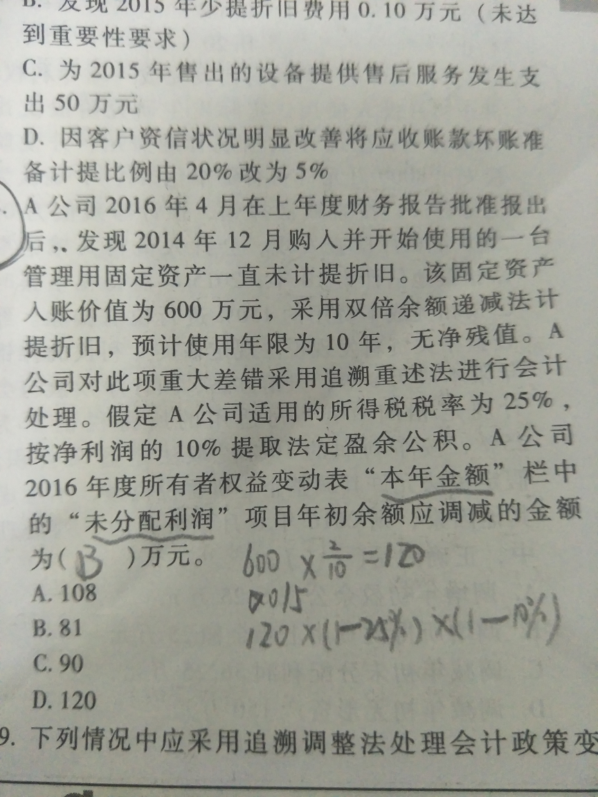 会计政策变更调整分录 会计政策变更调整分录
