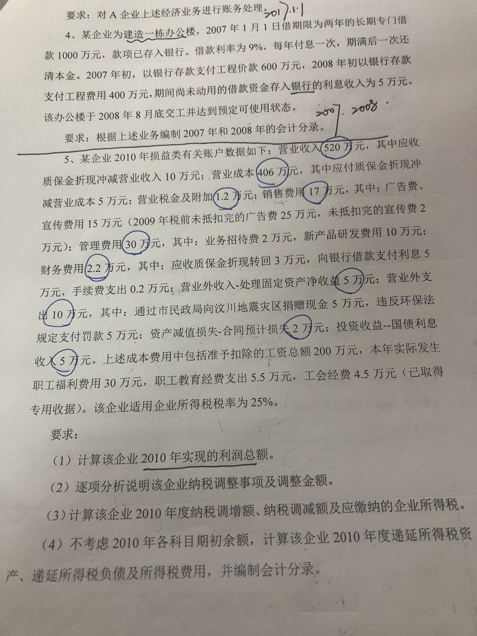 递延所得税资产负债 递延所得税资产负债