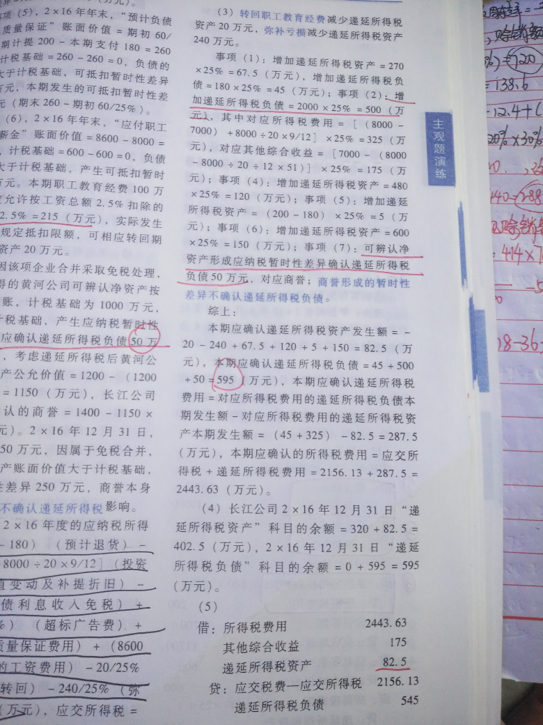 计算应纳税所得额分录 计算应纳税所得额分录