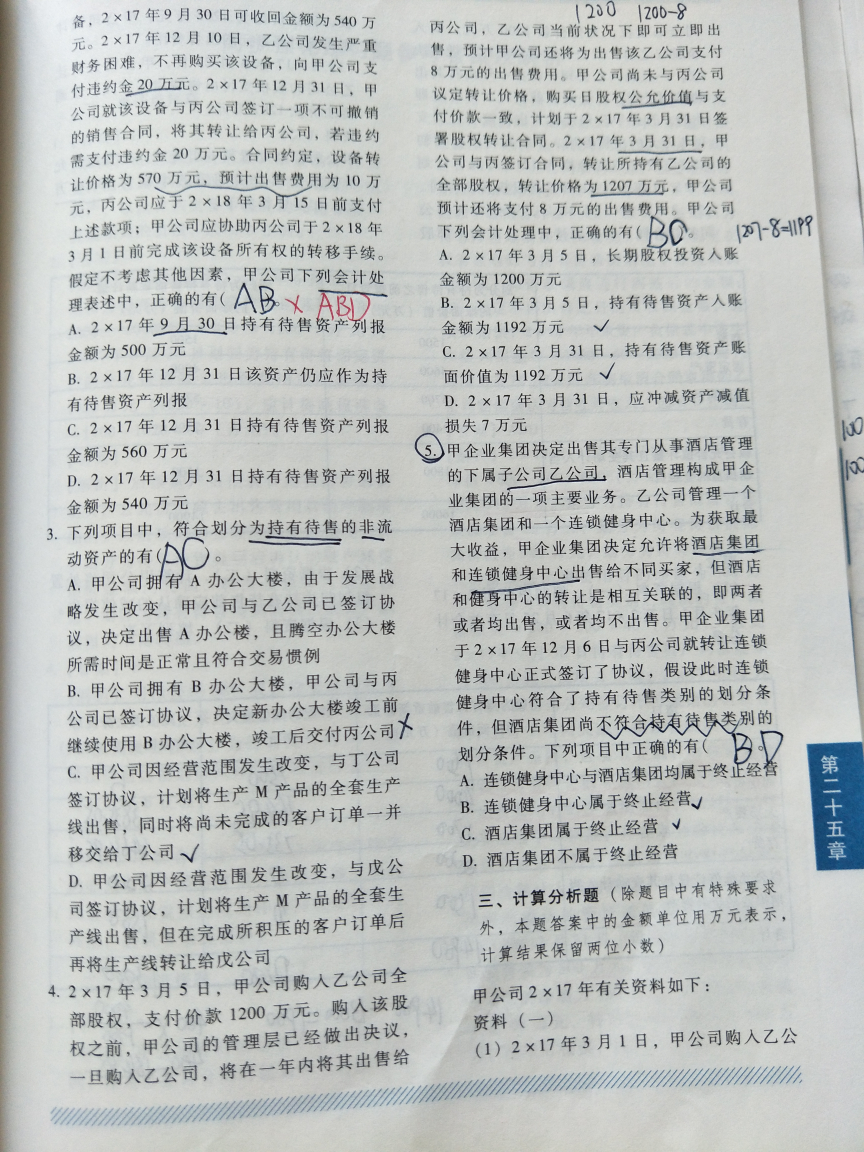 划分为持有代售的资产 划分为持有代售的资产