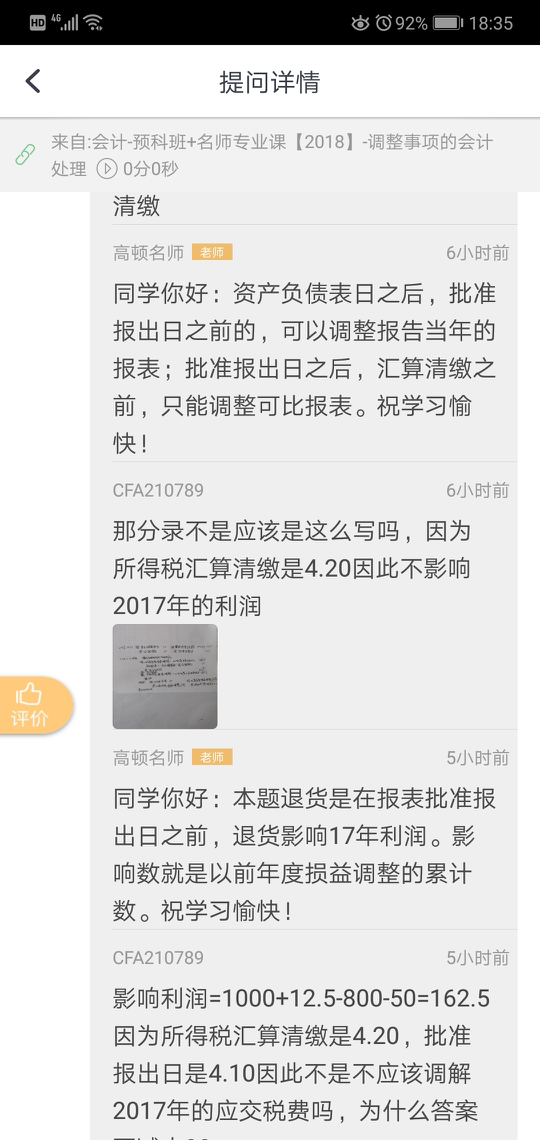 汇算清缴资产负债表 汇算清缴资产负债表