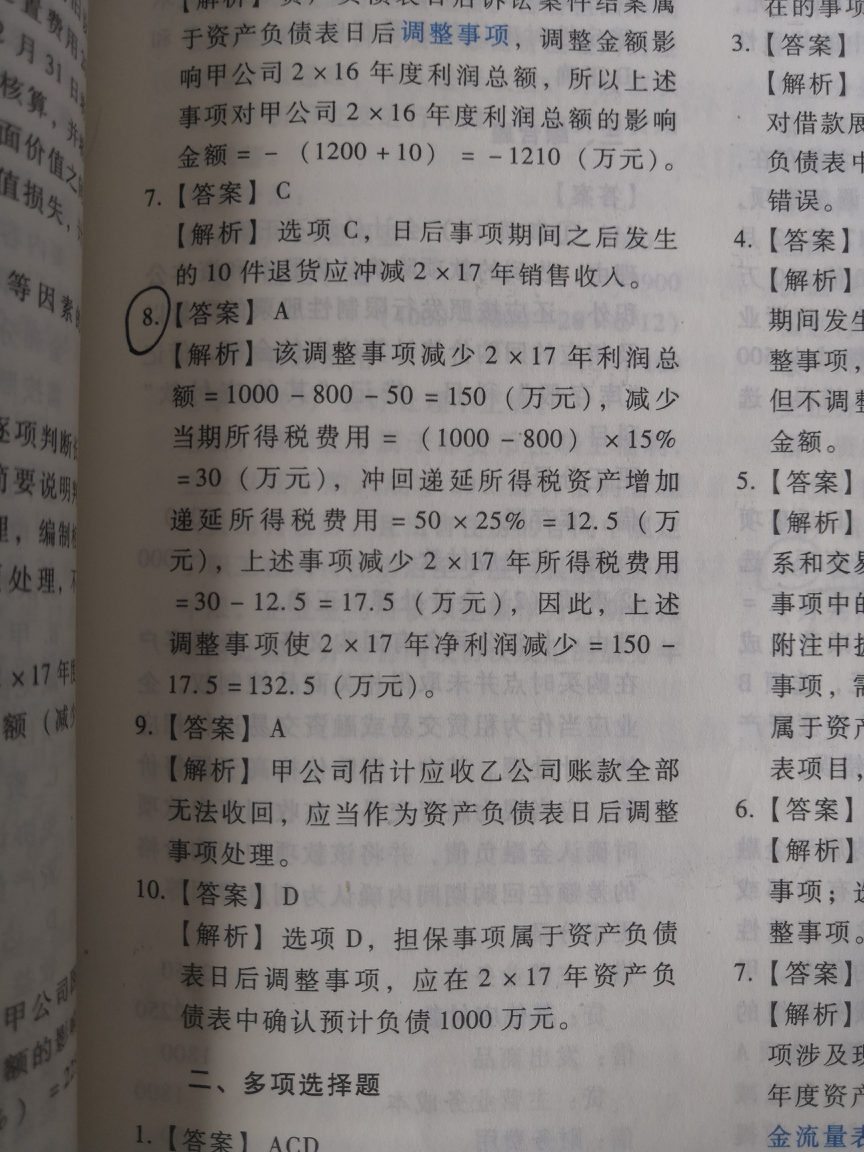 汇算清缴资产负债表 汇算清缴资产负债表