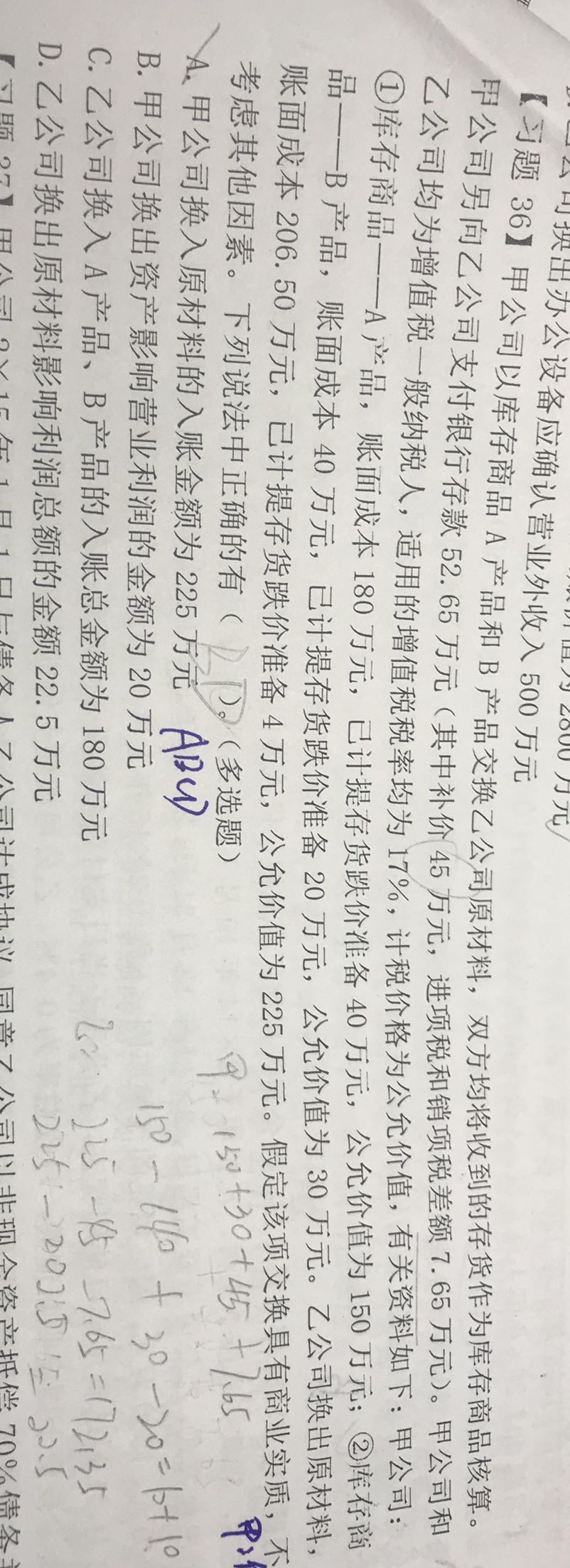 换入换出资产入账价值损益金额 换入换出资产入账价值损益金额