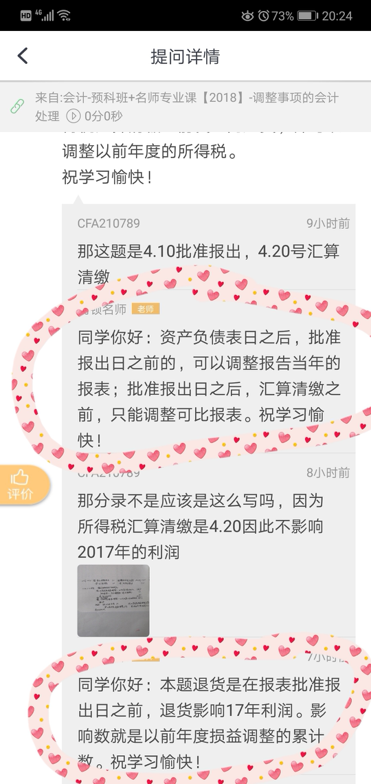 汇算清缴资产负债表 汇算清缴资产负债表