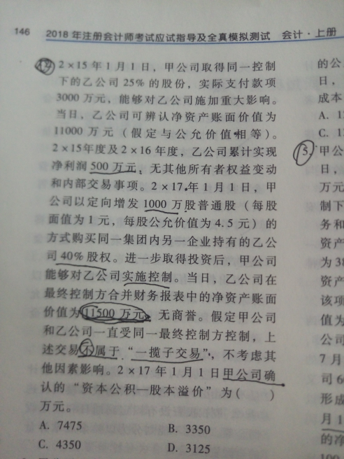 长期股权投资权益法分录 长期股权投资权益法分录