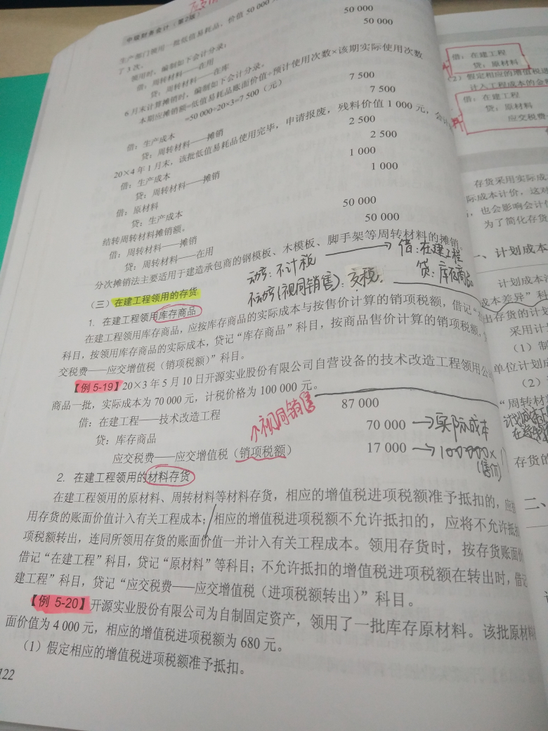 领用物资构建固定资产 领用物资构建固定资产