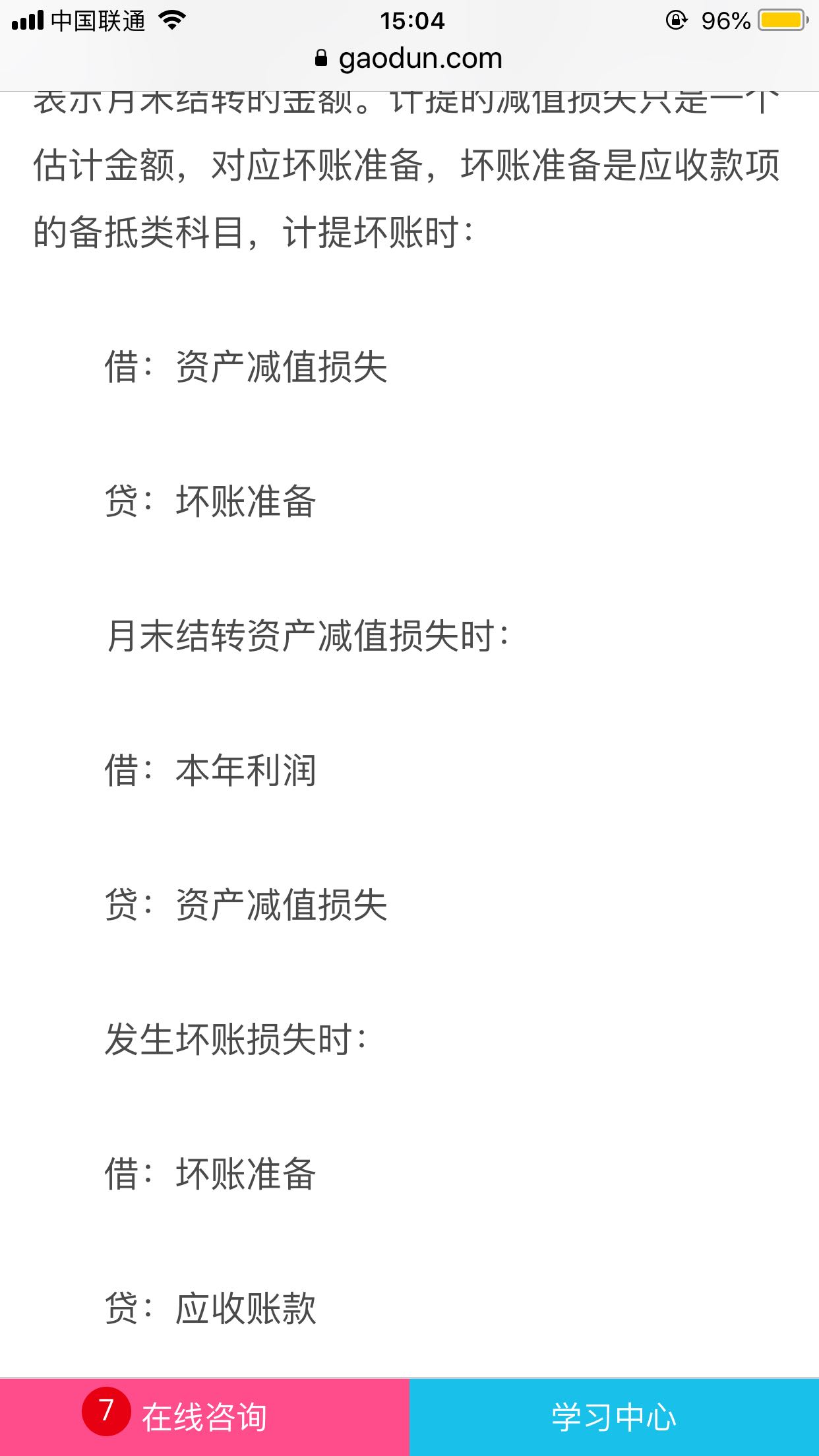 坏账准备分录 坏账准备分录