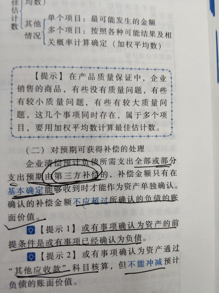 资产的确认条件 资产的确认条件