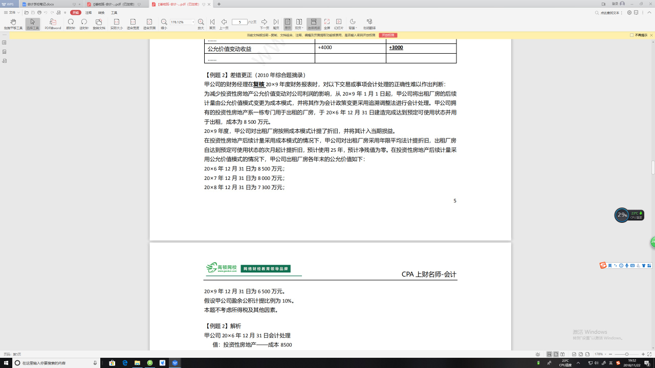 分录综合题 分录综合题