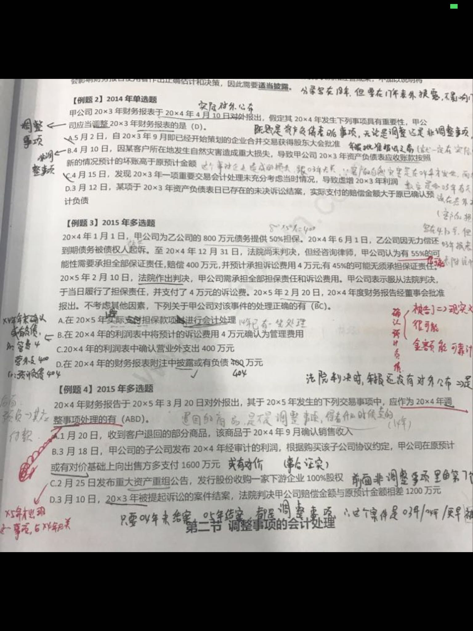 或有负债资产 或有负债资产