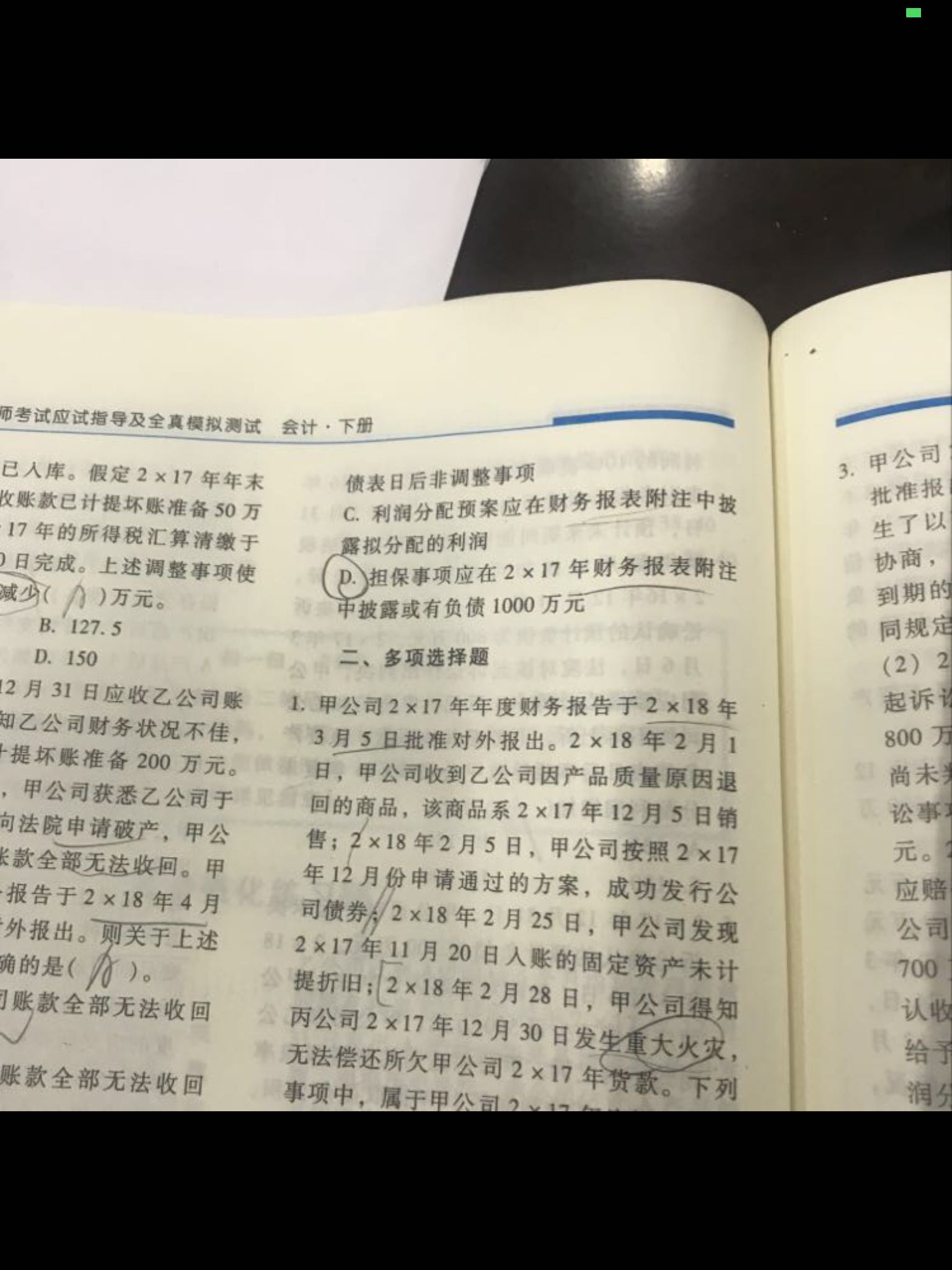 或有负债资产 或有负债资产