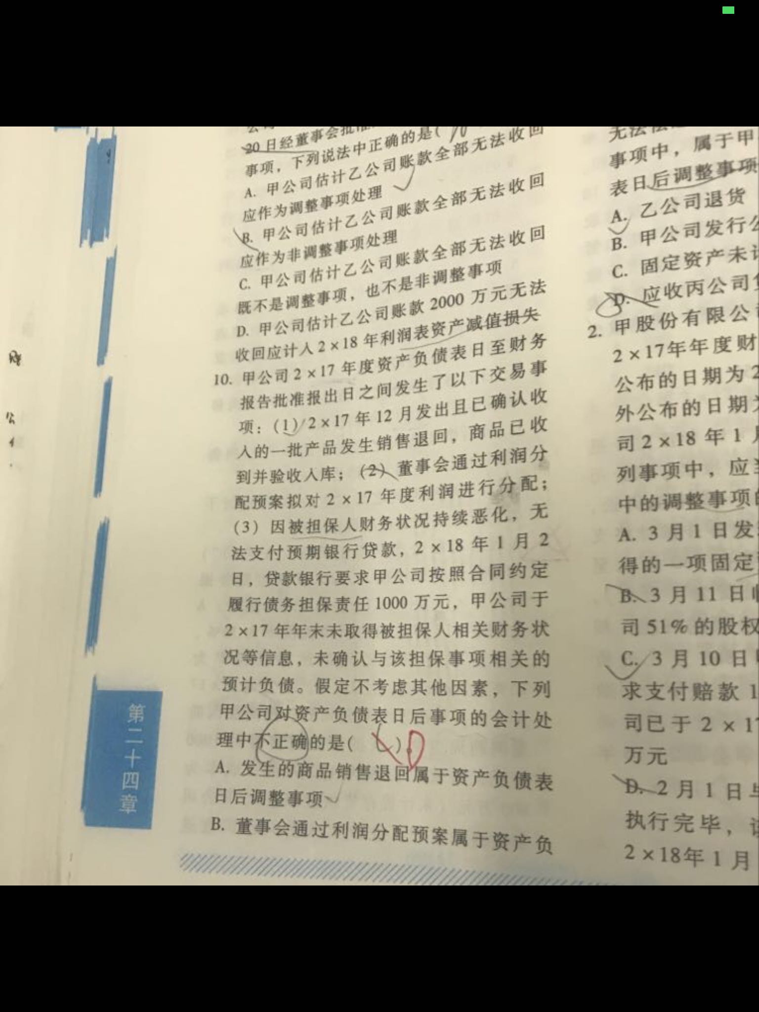 或有负债资产 或有负债资产