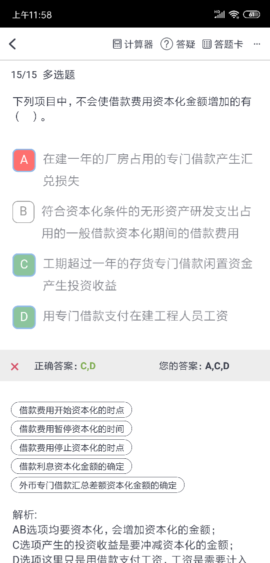 等价交换损益计算资产 等价交换损益计算资产