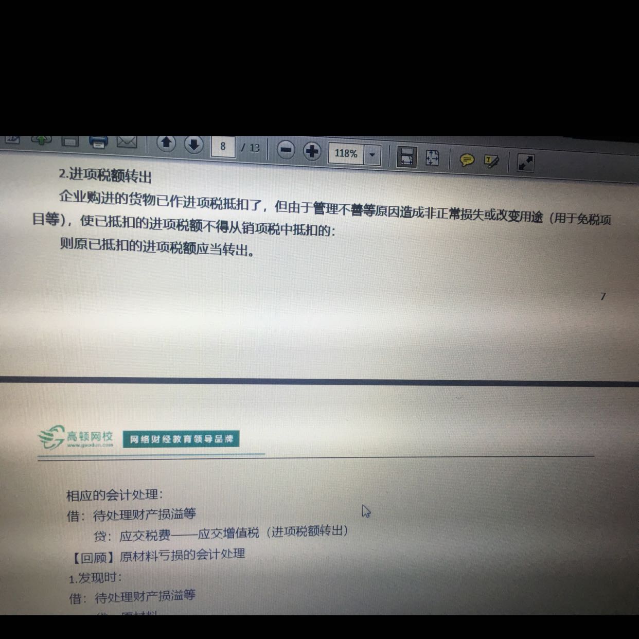 增值税进项税额转出会计分录 增值税进项税额转出会计分录