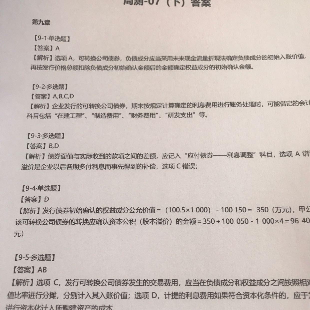 付利息分录 付利息分录