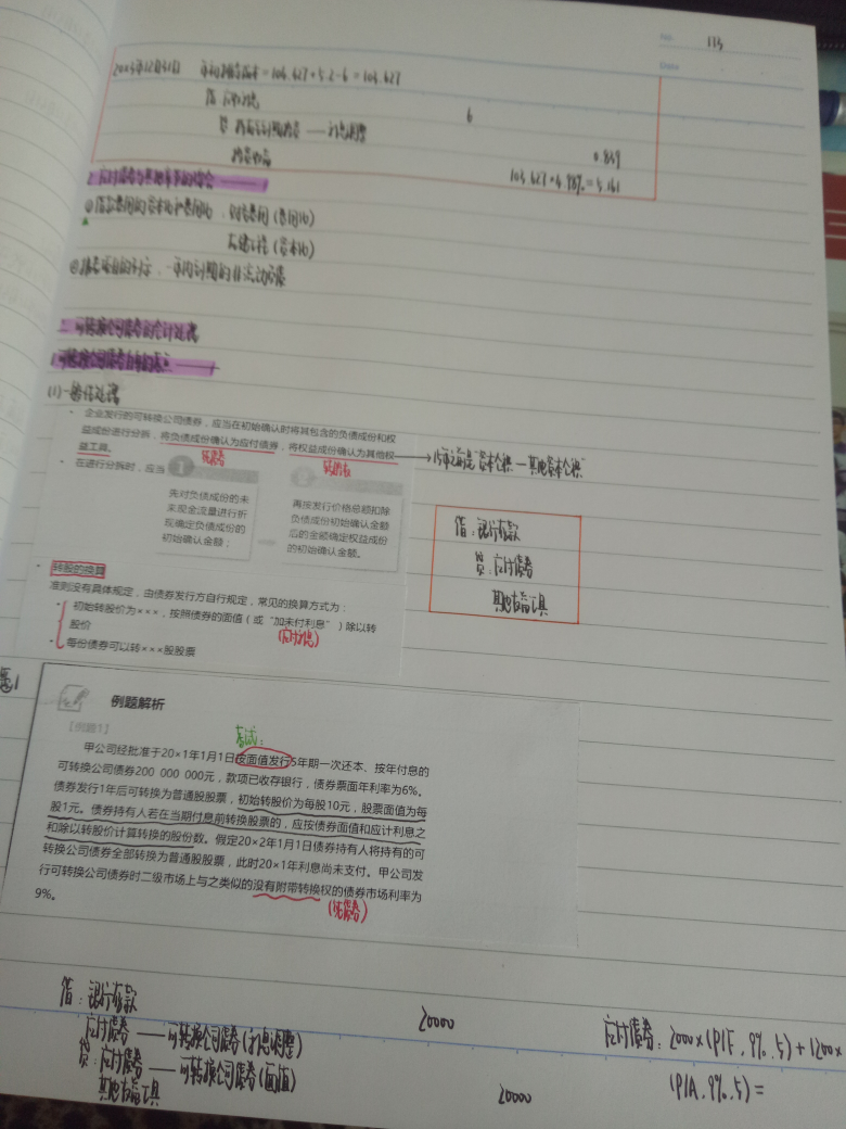 利息調整