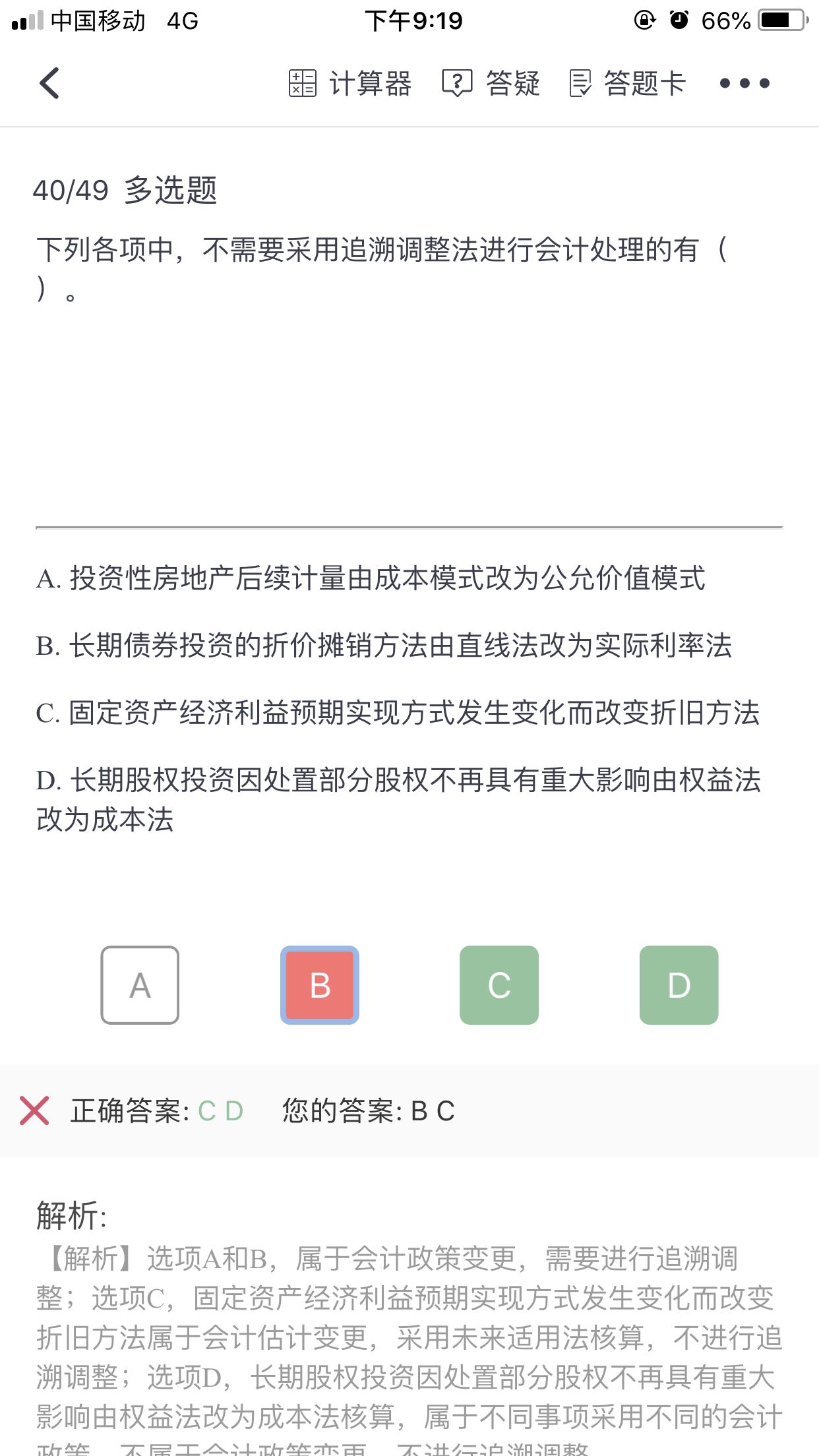 会计估计变更