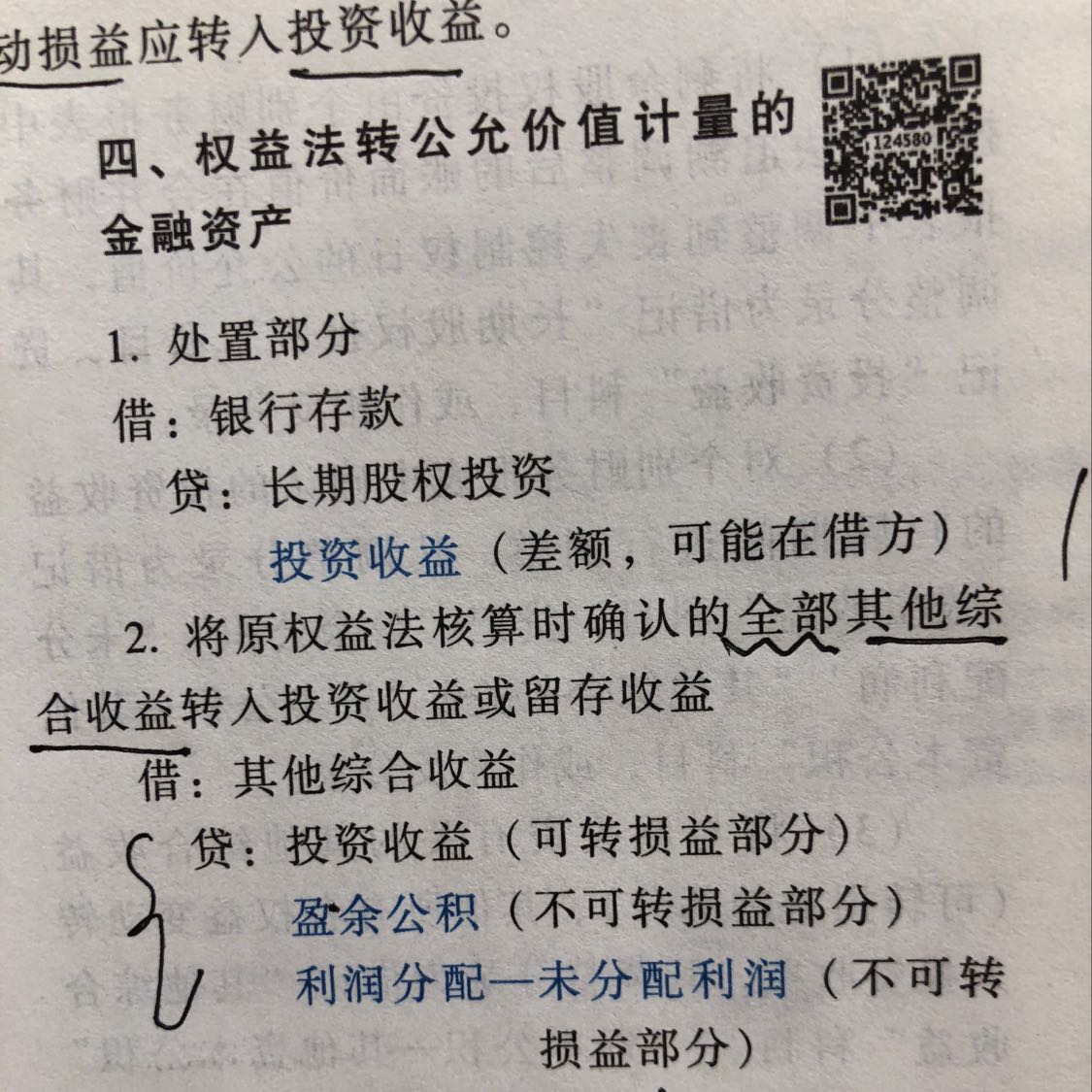 留存收益