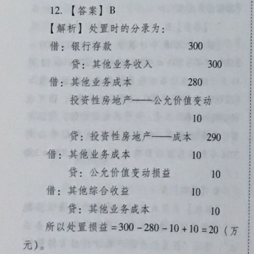 公允價值變動損益