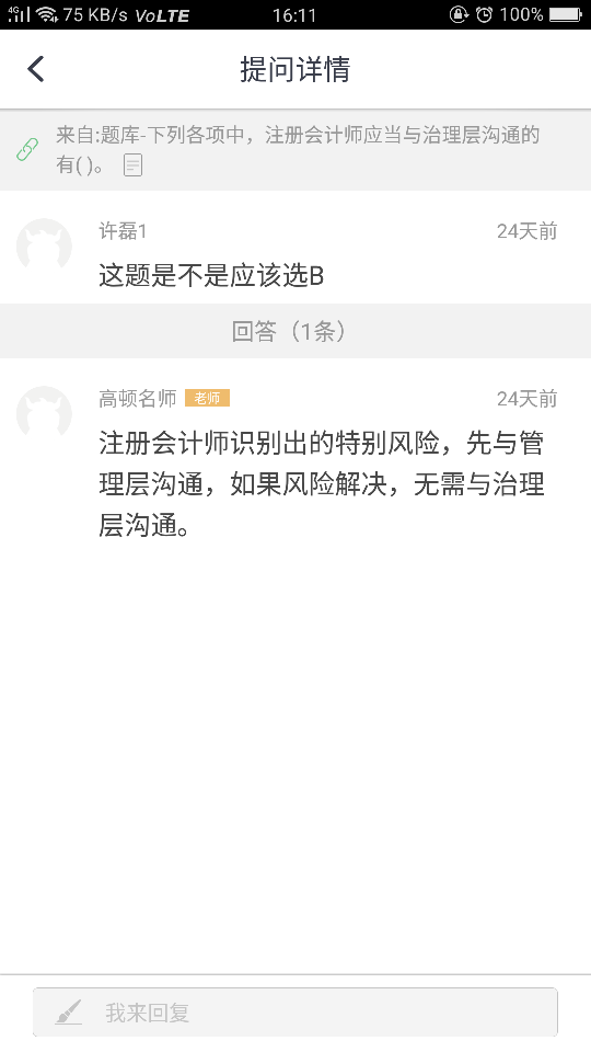 注册会计师