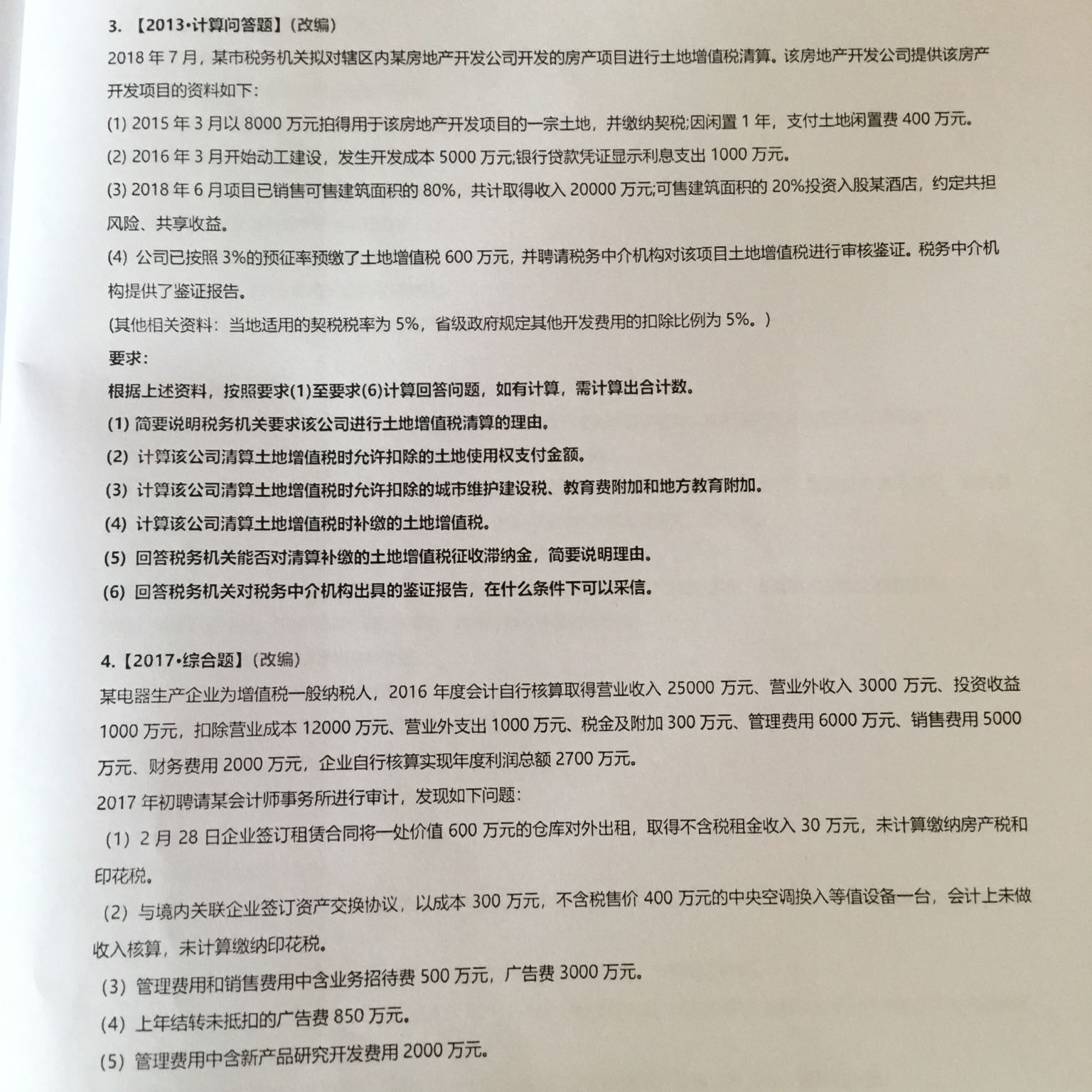 利润总额