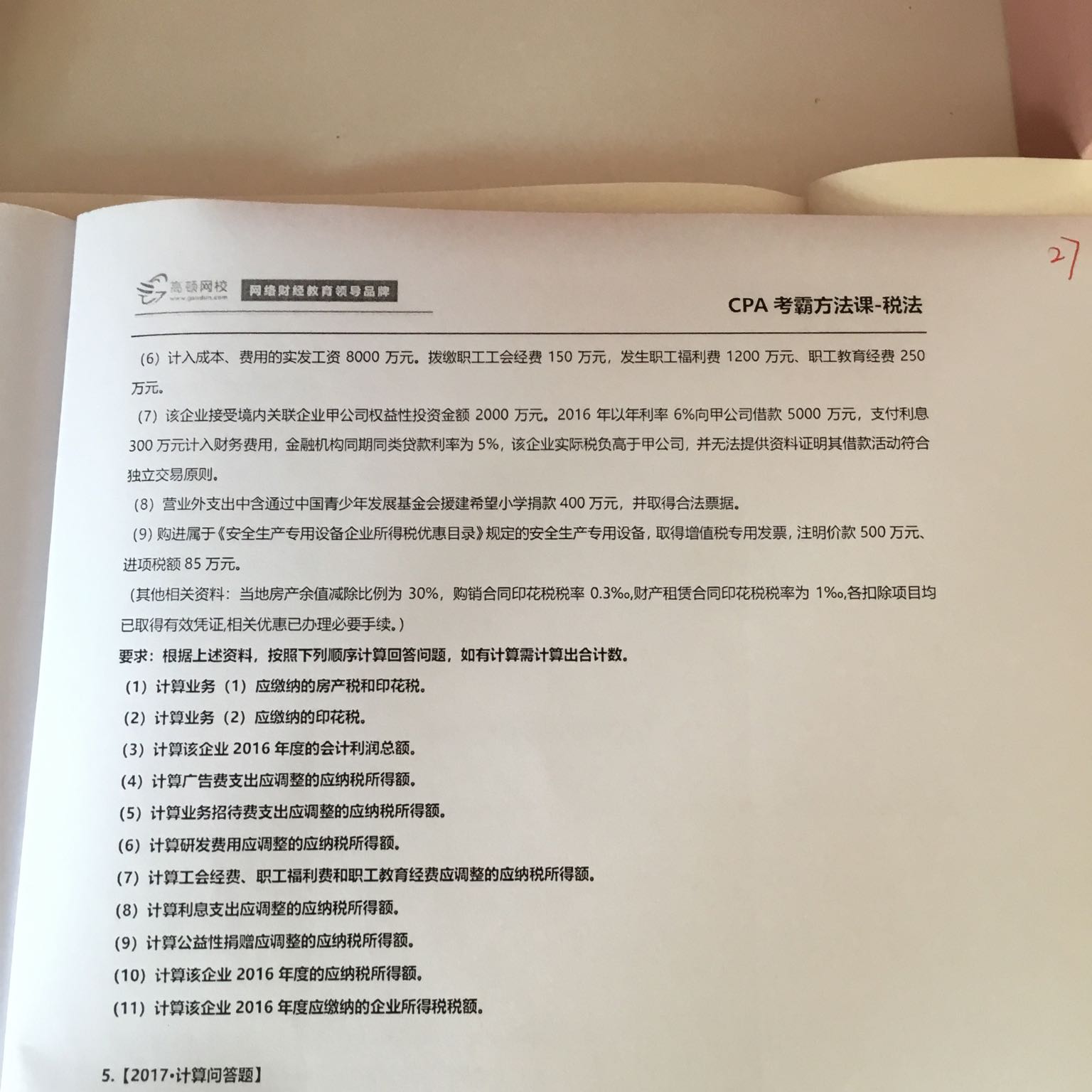 利润总额
