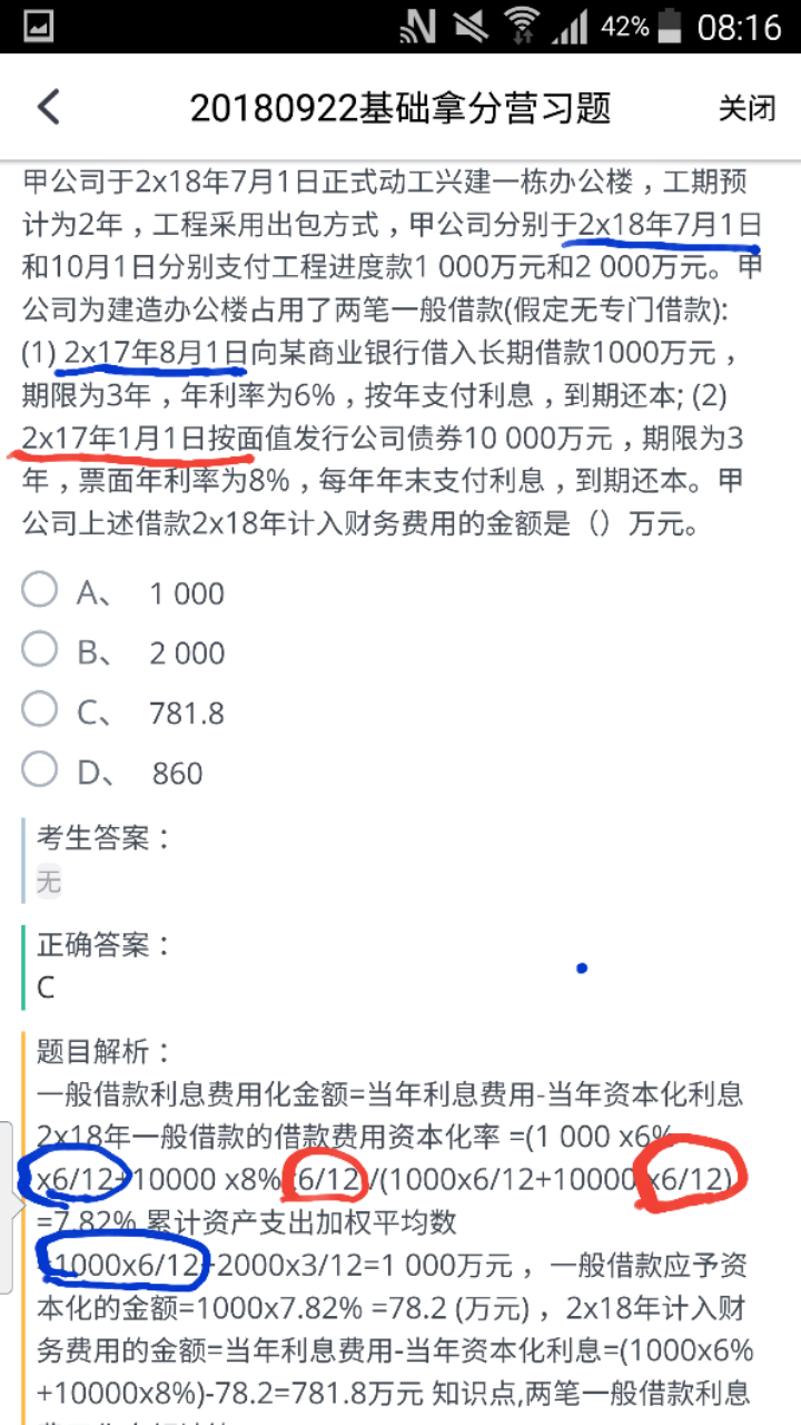 所得税