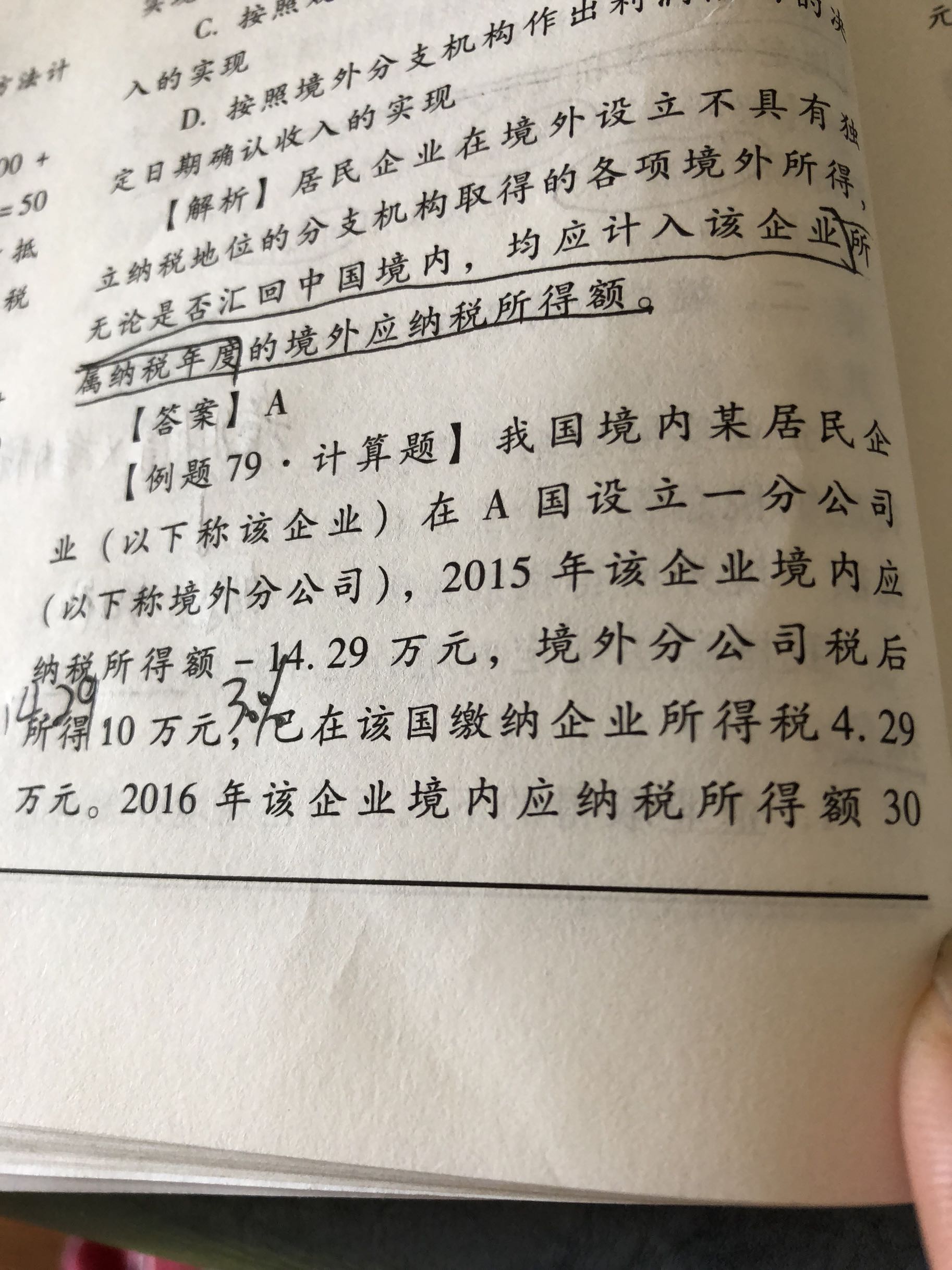税率