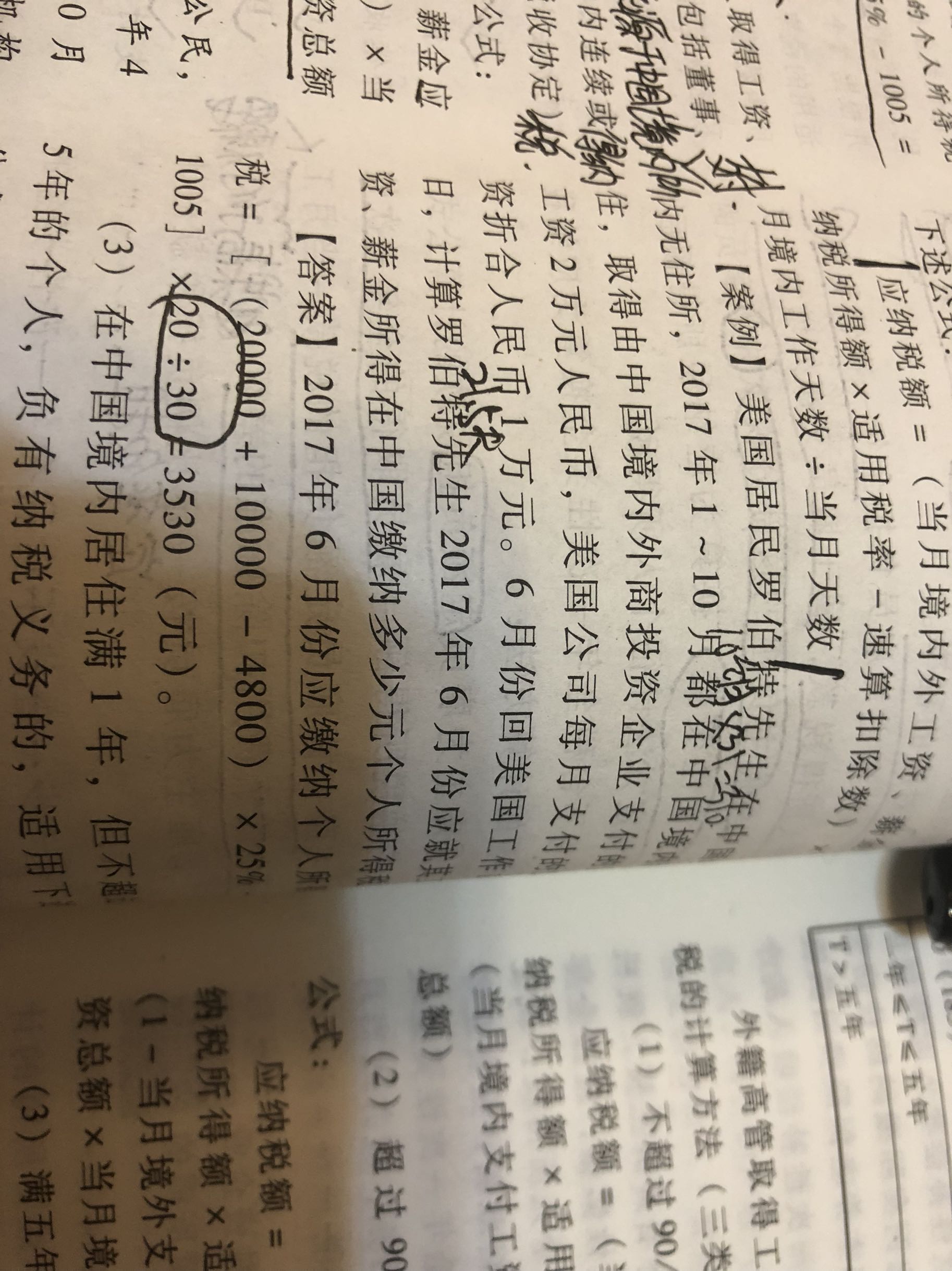 個(gè)人所得稅